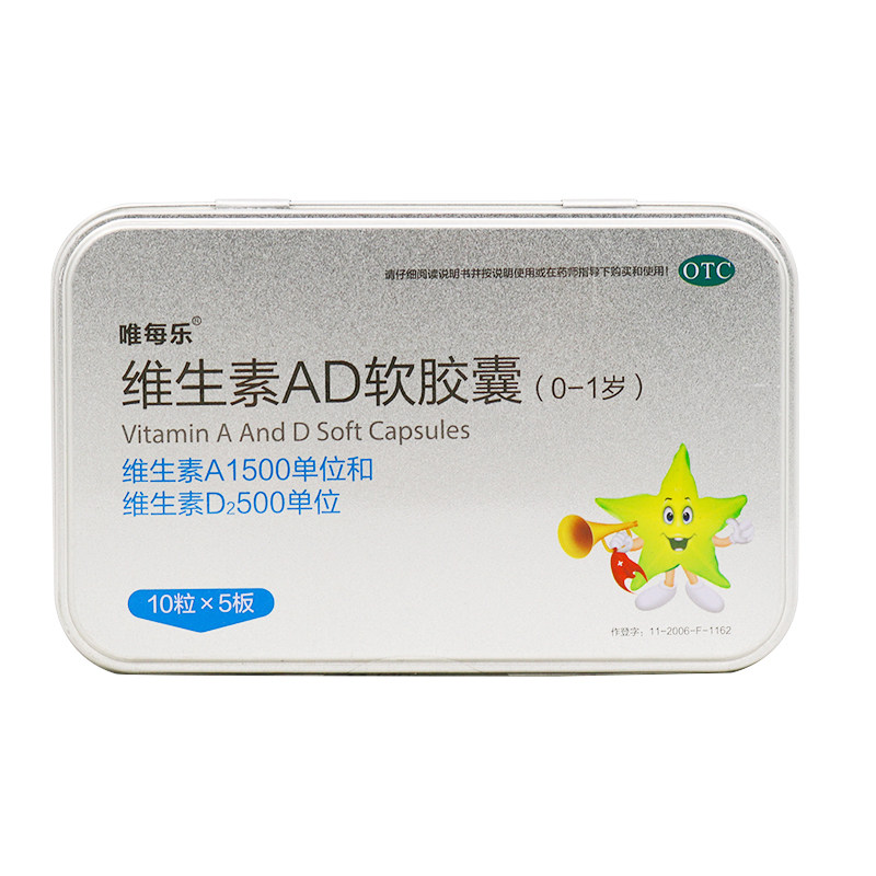唯每乐 维生素ad软胶囊(1岁以上)10丸*5板维生素a及d的缺乏症佝偻