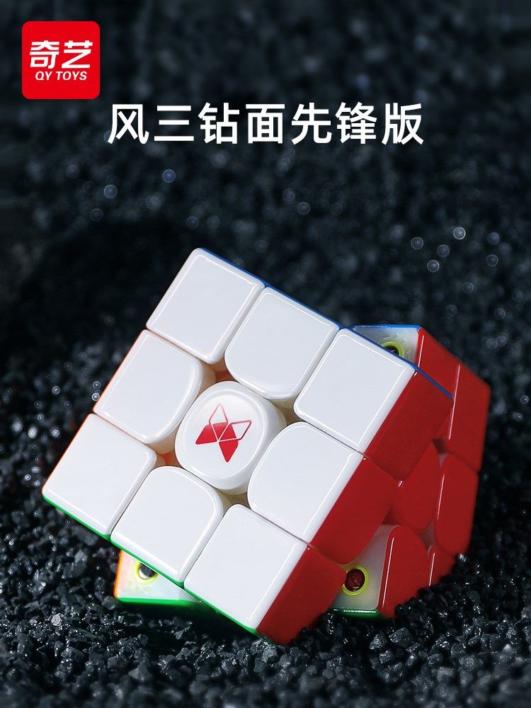 奇艺风三代uv钻面三阶魔方xmd磁力魔方块益智玩具格3顺滑比赛专用