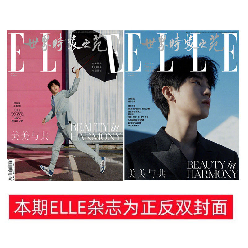 【ELLE新刊现货】王俊凯杂志 ELLE世界时之苑2020年8月/智族/时尚先生/ELLEMEN睿士 +店赠明信片时尚潮流期刊杂志 全新过刊/