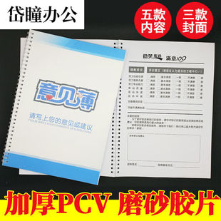 意见本现货印刷公司客户意见簿留言本簿建议本记录本定制本标准|