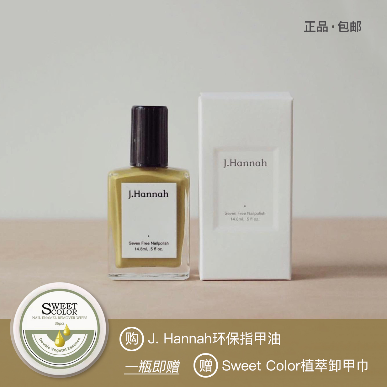 ho+me包邮 美国J. Hannah莫兰迪色系小众ins风7-free 环保指甲油