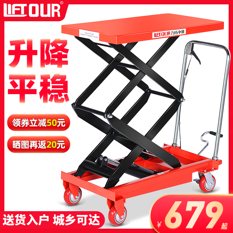 手动液压升降平台车小型电动平板搬运推车移动式装卸升高举高机在类目 五金/工具, 液压/起重工具, 液压工具, 液压装卸车中 - 来自Buy2taobao.com提供专业的淘宝代购服务