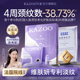 【金靖代言】KAZOO可逐多肽颈膜贴提拉紧致抗皱淡化颈纹贴颈纹霜