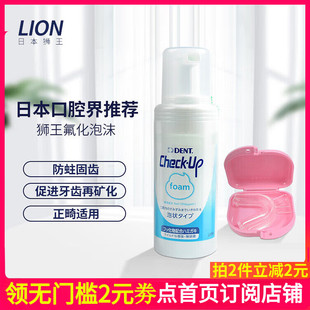 狮王（Lion）日本进口Check-UP防龋氟化泡沫型牙膏涂氟剂儿童成人