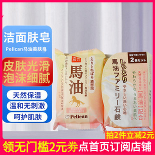 日本原装进口Pelican手工皂草本美背润肤美肌皂天然马油美肤皂