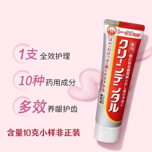 日本第一三共牙膏牙周口腔防护去黄洁净固齿清新口气护理10克小样