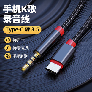 声卡连接手机线Type-C转3.5mm音频线直播K歌宝tpc录音线唱吧麦克风话筒连接线typec手机连声卡直播伴奏数据线