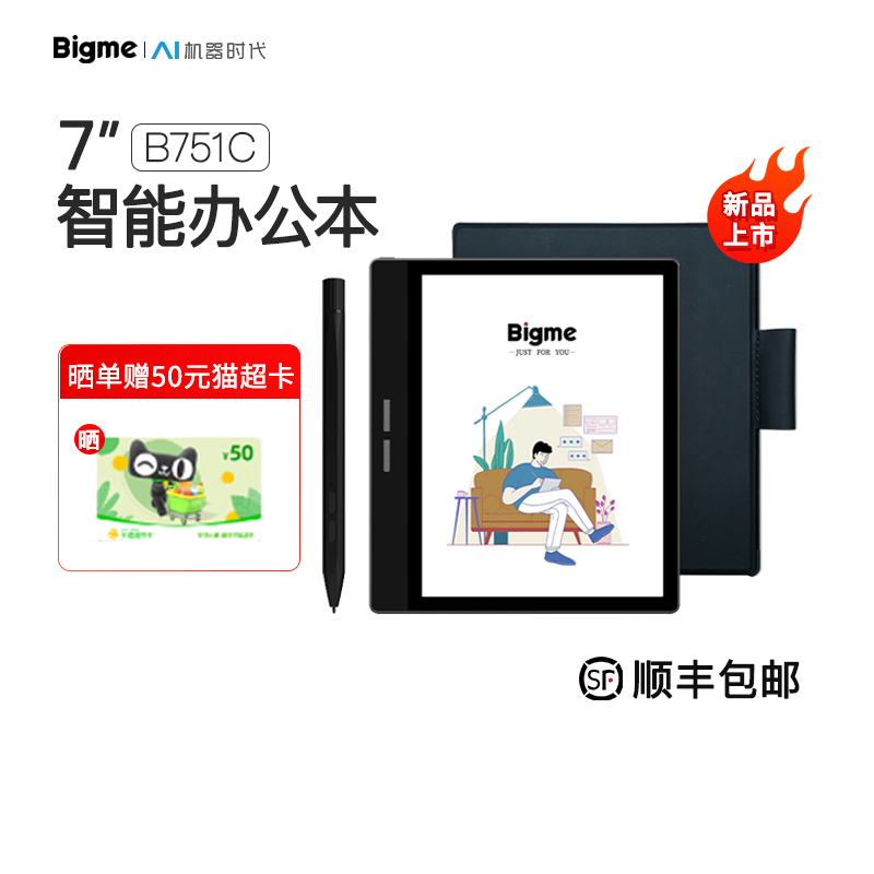 大我/BIGME 旗舰新款B751C彩色墨水屏智能墨水屏办公本7英寸mini彩墨屏电纸书阅读器电子阅览器