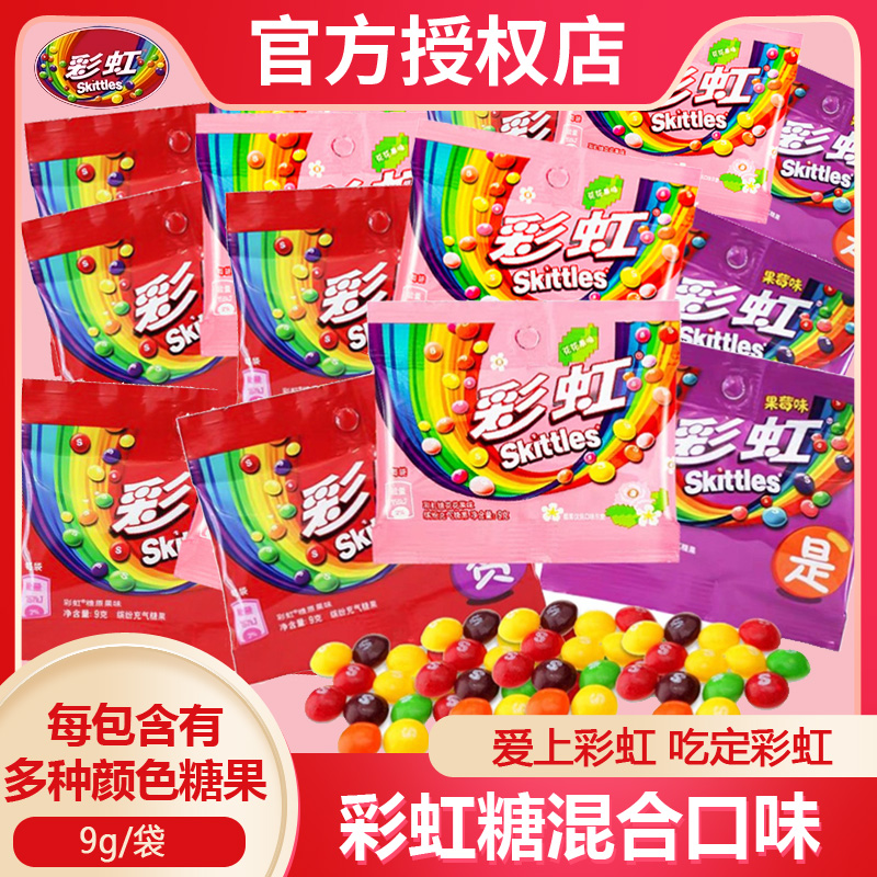 箭牌彩虹糖9g小包混合散装脆皮夹心软糖果儿童休闲零食品喜糖批发