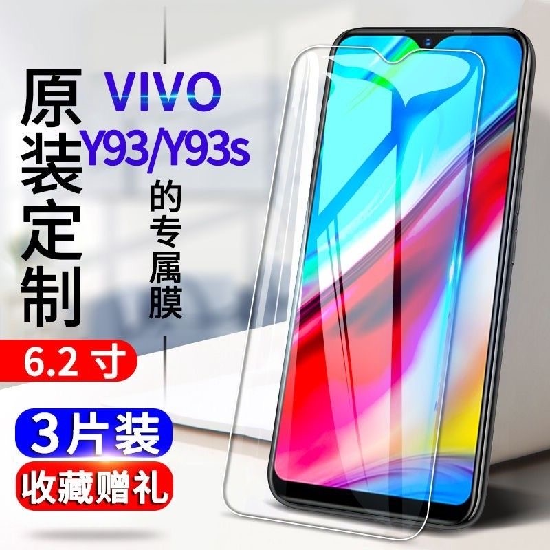 vivoy93 y93s y93a钢化膜y93全屏覆盖护眼抗蓝光防爆玻璃膜V1818c