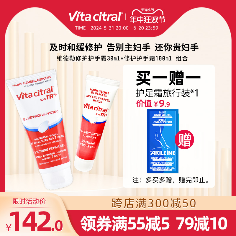 VITA CITRAL/维德勒修护