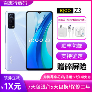 vivo iQoo Z3 双模5G 骁龙768G 120hz高刷屏 6400万像素智能手机