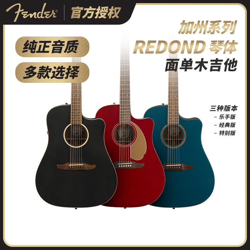 Fender芬德加州Redondo系列原声民谣木吉他云杉面单20品41寸配包