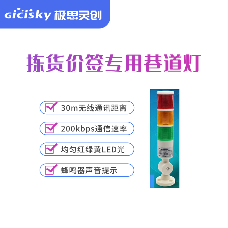 仓库拣货塔式巷道灯 塔式巷道灯无线操控多彩指示灯