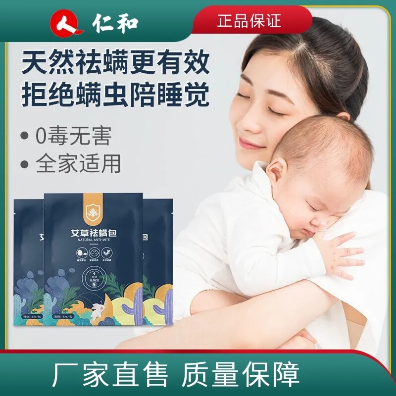 仁和除螨包床上纯天然草本艾草被子