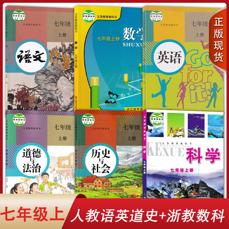 数学科学七7年级上册全套装6本初一上课本七上套装教科书自由组合套装