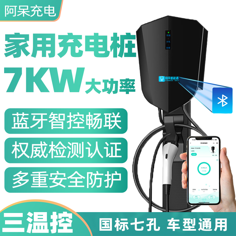 新能源电动汽车充电桩器家用7KW3