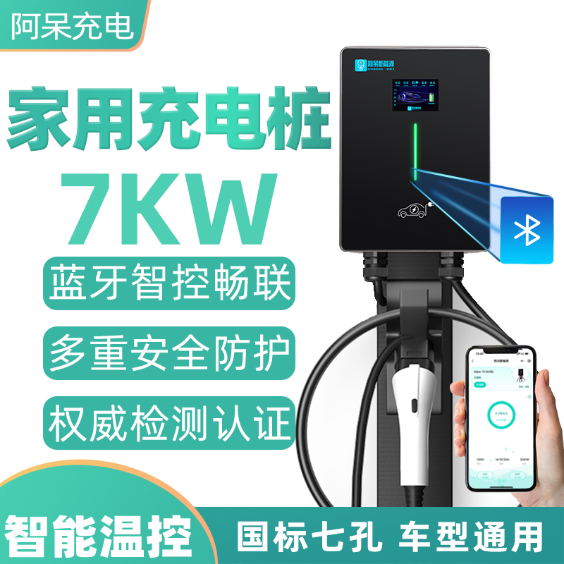 智能新能源汽车家用交流充电桩器22