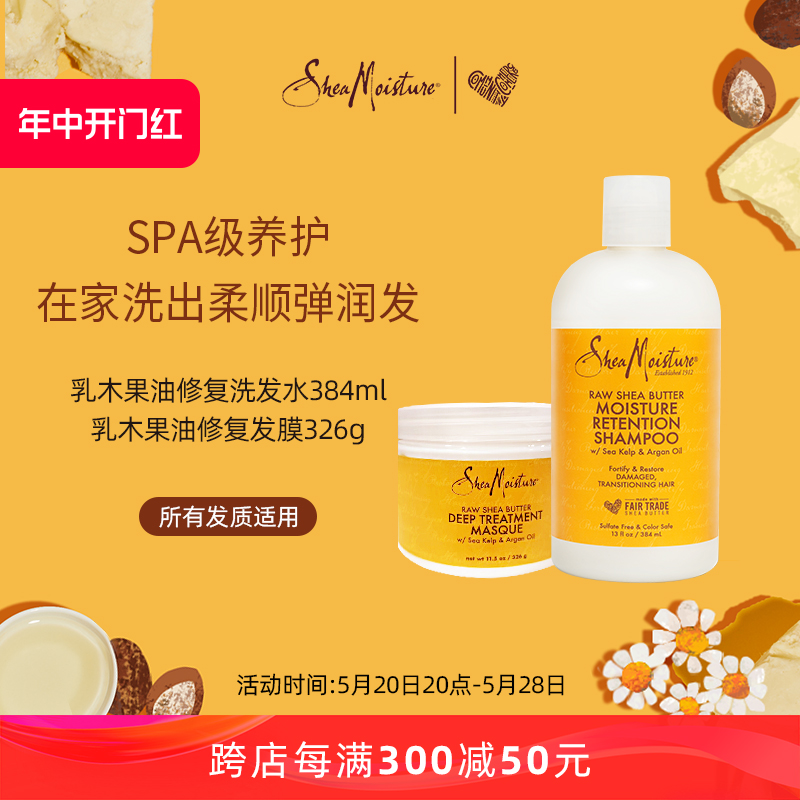 sheamoisture有机乳木果油柔顺沙发洗发水+发膜套改善抚平毛躁CGM