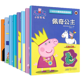 【书】小猪佩奇趣味贴纸游戏书全套8册佩琪PeppaPig粉红猪小妹图画儿童绘本故事捉迷藏益智游戏迷宫找不同涂色3-6-7岁幼儿书籍