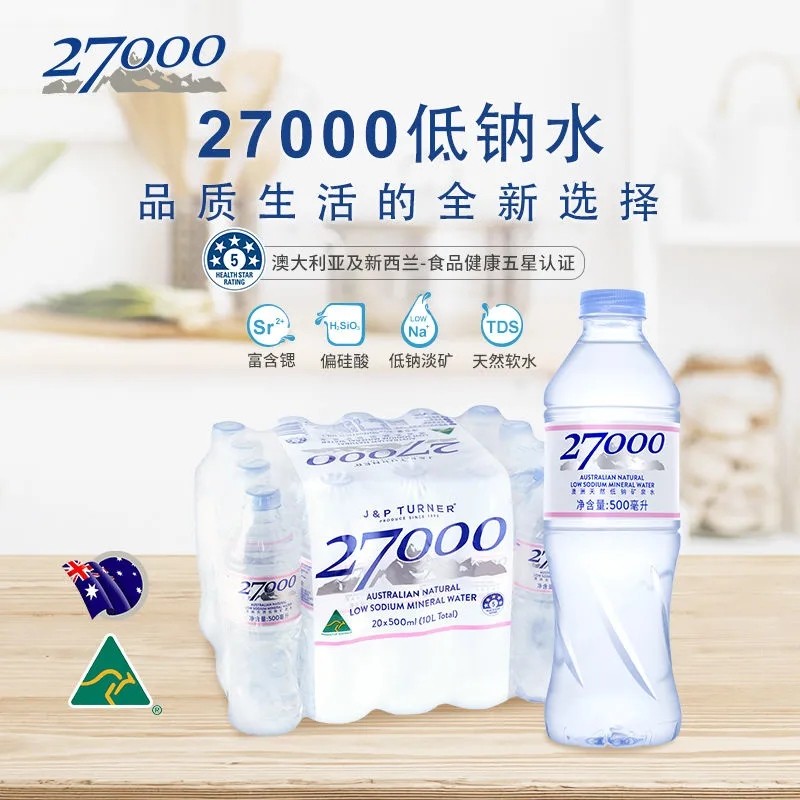 矿泉水27000