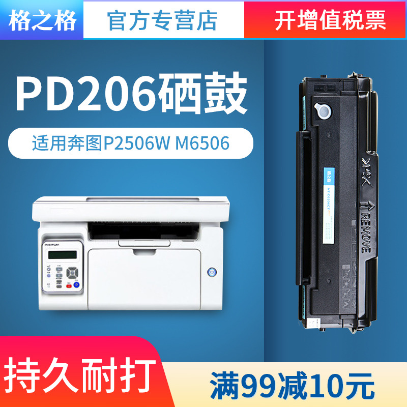 格之格适用PANTUM奔图PD-206硒鼓 P2506W墨盒 M6506NW M6556 M6606NW打印机碳粉盒 P2506 易加粉硒鼓0206CT|ruв категории офисное оборудование/расходные материалы/соответствующие услуги, тонер - картридж расходных материалов класса, селеновый барабан/пороховница - от Buy2taobao.com для оказания профессиональной услуги покупки агента Taobao