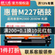 天威CF230A粉盒碳粉盒适用HP惠普M230DN M277fdw/sdn打印机  M203DW M203DN M203D CF232a M227FDW易加粉硒鼓