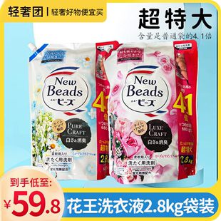 2.8kg日本进口花王洗衣液替换装超特大花香家用含柔顺剂易漂袋装