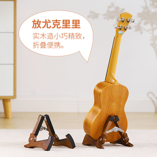 实木折叠尤克里里支架架子琴架放置架小提琴立式展示架小吉他架