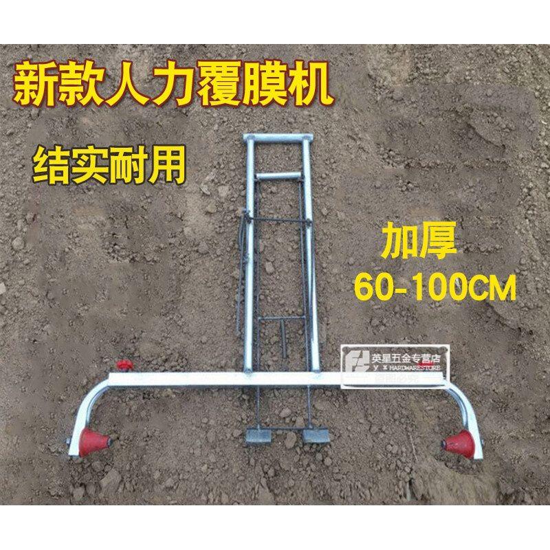 地膜覆盖机铺覆i膜机器用膜农薄膜具拉机盖t式多功能地工盖