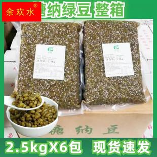 糖纳绿豆2.5kgX6包整箱即食冰沙雪糕刨冰粉商用烘焙奶茶甜品原料