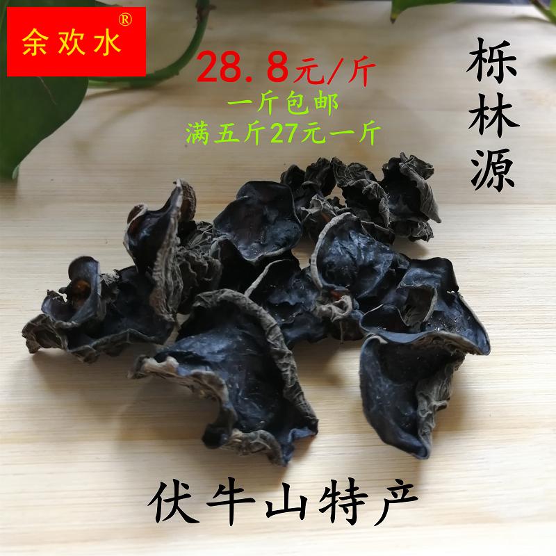 黑木耳干货500g散装无根秋耳特产伏牛山农家特产大片木耳云耳