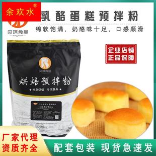 贝琪乳酪蛋糕预拌粉酸奶芝士轻乳酪蛋糕专用糕点粉商用5kg包邮