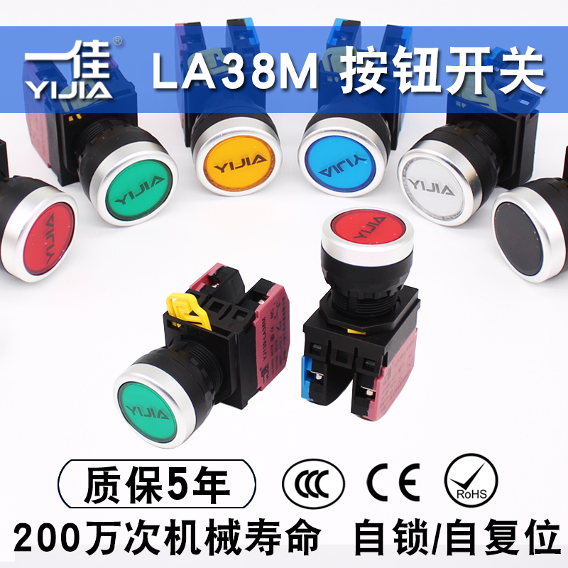 一佳按钮开关YJ139-LA38M-10BN自锁复位点动启动停止电源开关22mm