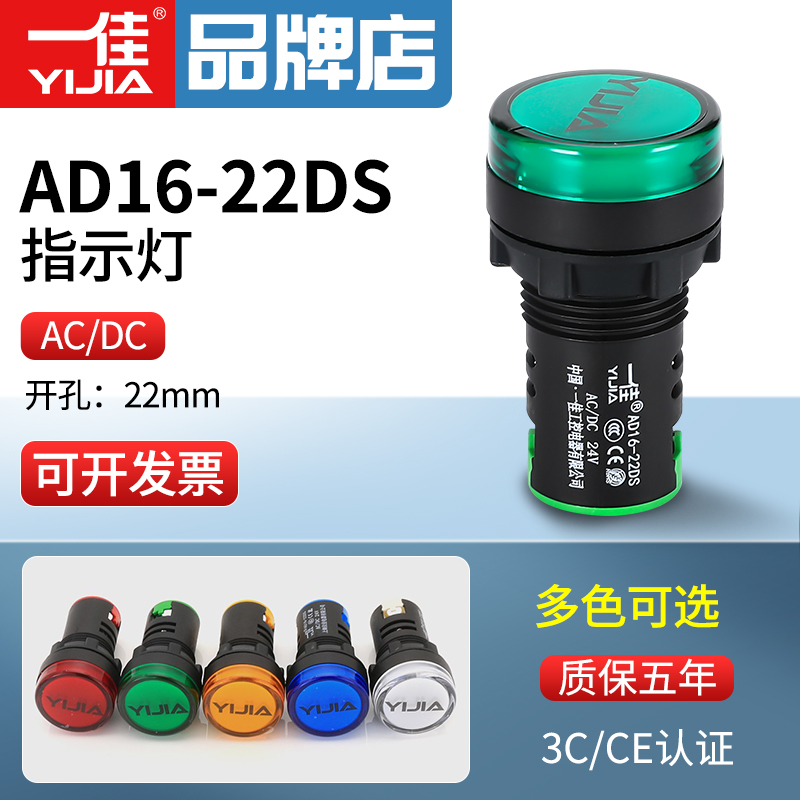 一佳指示灯AD16-22DS设备电源12v24v110V220v380v工作号灯22mm