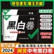 【万唯中考黑白卷】2024河北专版中考押题卷9年级语文数学英语物理化学道法政治理综文综8年级生物地理新中考资料万维考前密押试卷