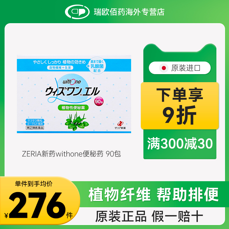 日本进口zeria新药乳酸菌植物性便秘药润肠通便清肠纤维颗粒90包