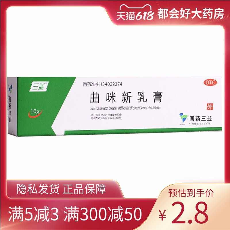 三益 曲咪新乳膏 10g*1支/盒