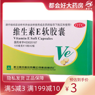 来益 维生素E软胶囊 100mg*30粒/盒 心脑血管及习惯性流产不孕症