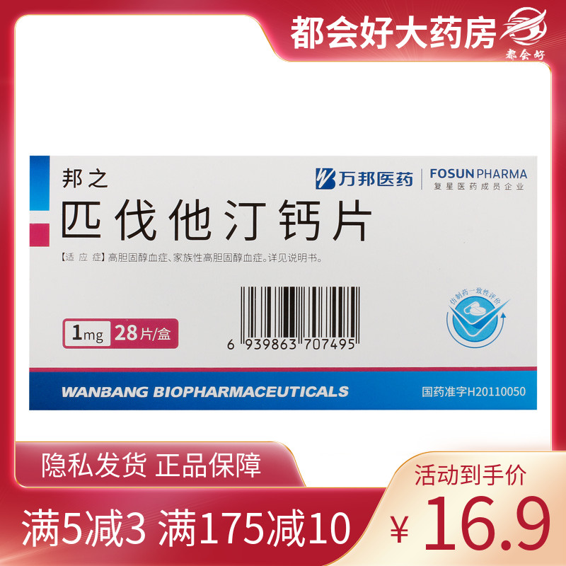 Bang Calcium 1mg*28 slice/box Jiangsu IMC Biochemical clinical For Hyperlipidemia Familial Cholesterol In treatment Privacy Deliver goods Pharmacy Same item Official Flagship store quality goods Safeguardin the prescription , Cardiovascular and cerebrovascular , High cholesterol category - from Buy2taobao.com to provide professional Taobao agent buy service