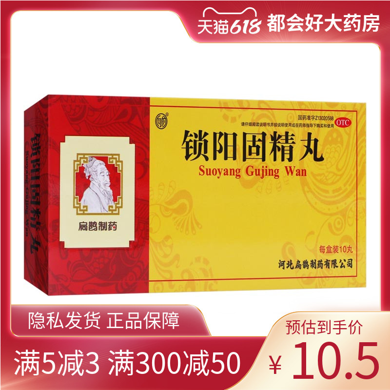 向前 锁阳固精丸 9g*10丸/盒