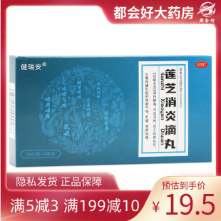 健瑞安 莲芝消炎滴丸 30丸*6袋/盒 清热解毒凉血消肿