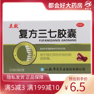 立效 复方三七胶囊 0.25g*30粒/盒 化瘀止血跌打损伤所致瘀血肿痛