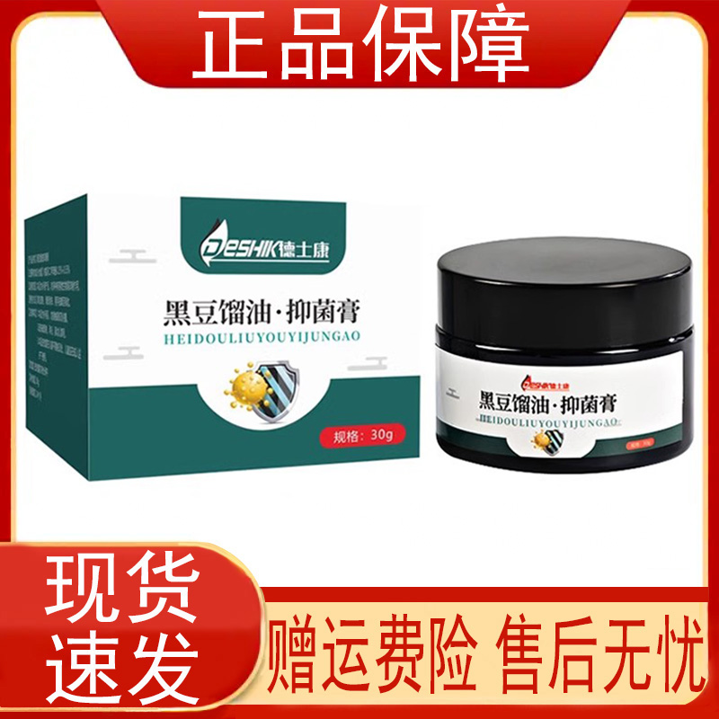 德士康黑豆馏油皮肤抑菌膏30g皮肤外用乳膏正品