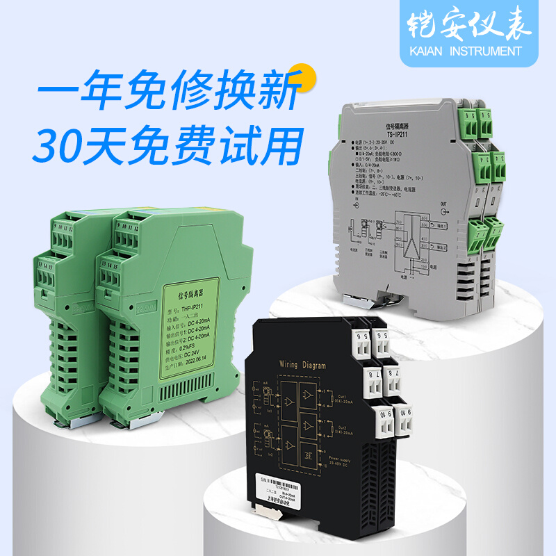 有源信号隔离器4-20mA无源电流模拟量变送转10V/5V电压一入二四出