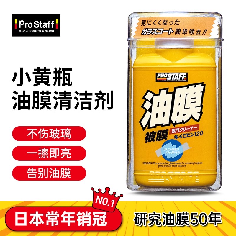 Prostaff 0002 汽车前挡风玻璃强力去除油膜清洁剂清洗剂油馍进口