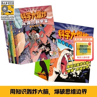 科学大爆炸全套16册第一二辑科学漫画书彩图版恐龙宇宙海洋动物昆虫儿童趣味百科全书漫画界的神奇校车小学生课外阅读书籍一六年级