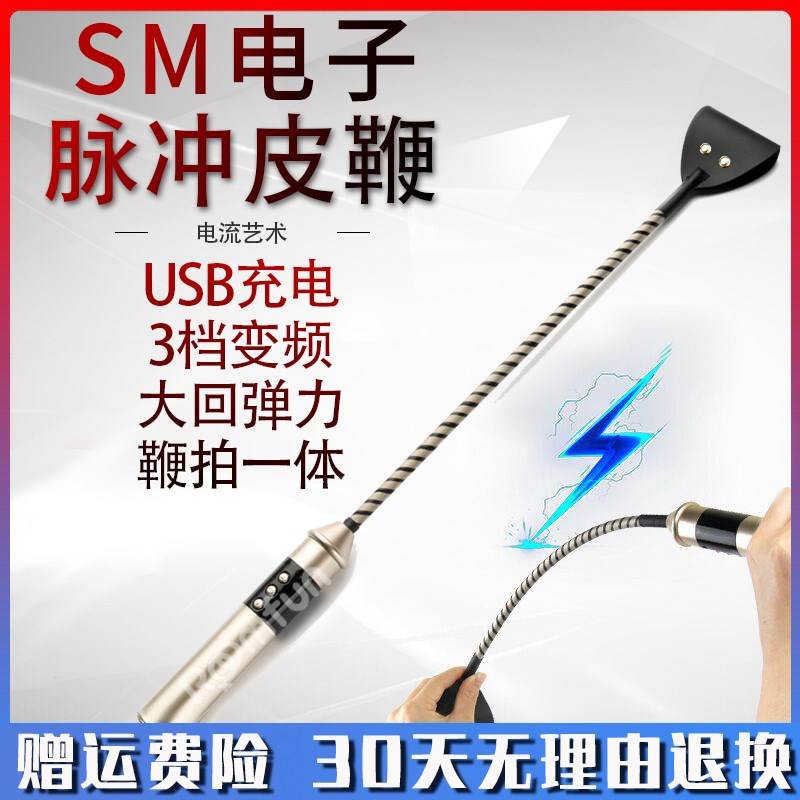 另类sm道具惩罚电击小皮鞭子男女共用床上激情调教情趣性用品工具