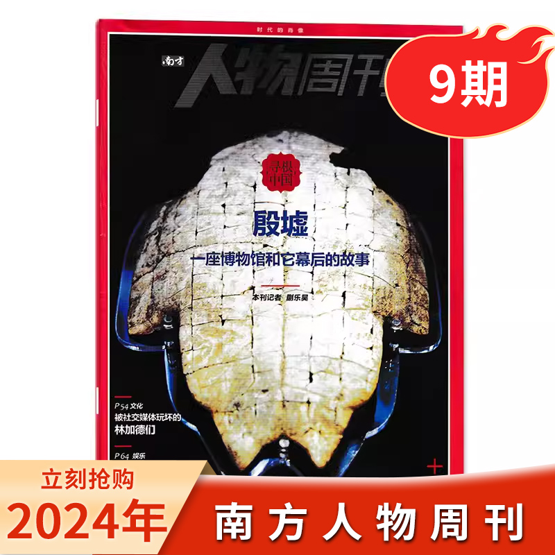 【期数可选】南方人物周刊杂志2024年/2023年1-40期少年种地记/解密马蒂斯 资讯时事人物政治评论新闻非看天下三联生活环球人物