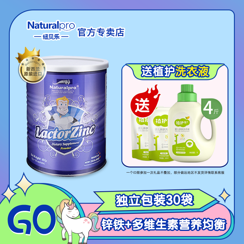 热销纽贝乐_纽贝乐锌铁力多锌儿童宝宝补锌补铁官网旗舰同款店老爸